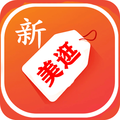 新美逛 v1.0.5 安卓版
