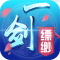 一剑飘渺手游 v1.0.03 安卓版