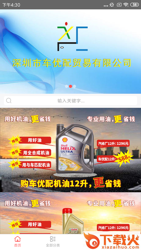 车优配app截图1