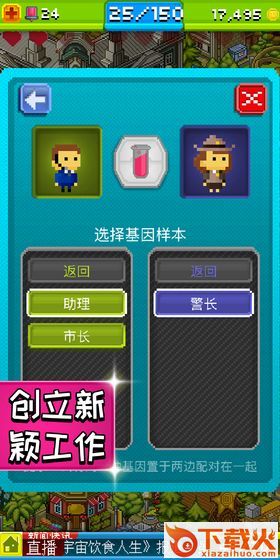 Pixel People(宇宙小镇基因合成表免费版)截图3