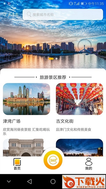 AR漫游截图1