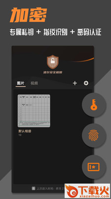 波尔安全相册截图2