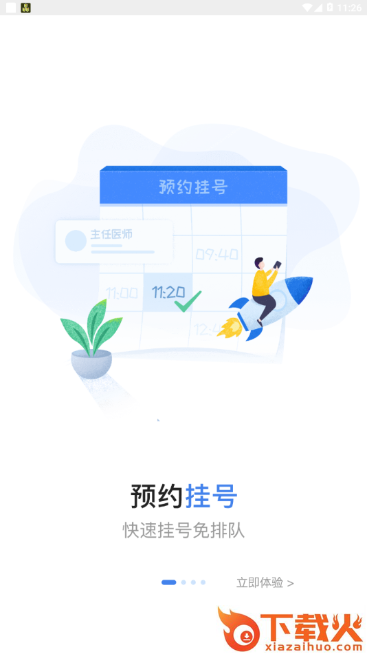 厦门市第五医院app截图1