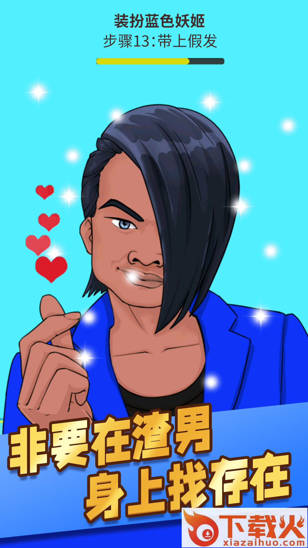 理发小达人 v1.0 安卓版截图1