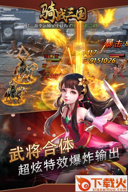 骑战三国H5九游版 v1.0 安卓版截图1