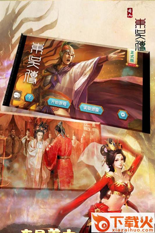 三国志东吴传九游版截图1