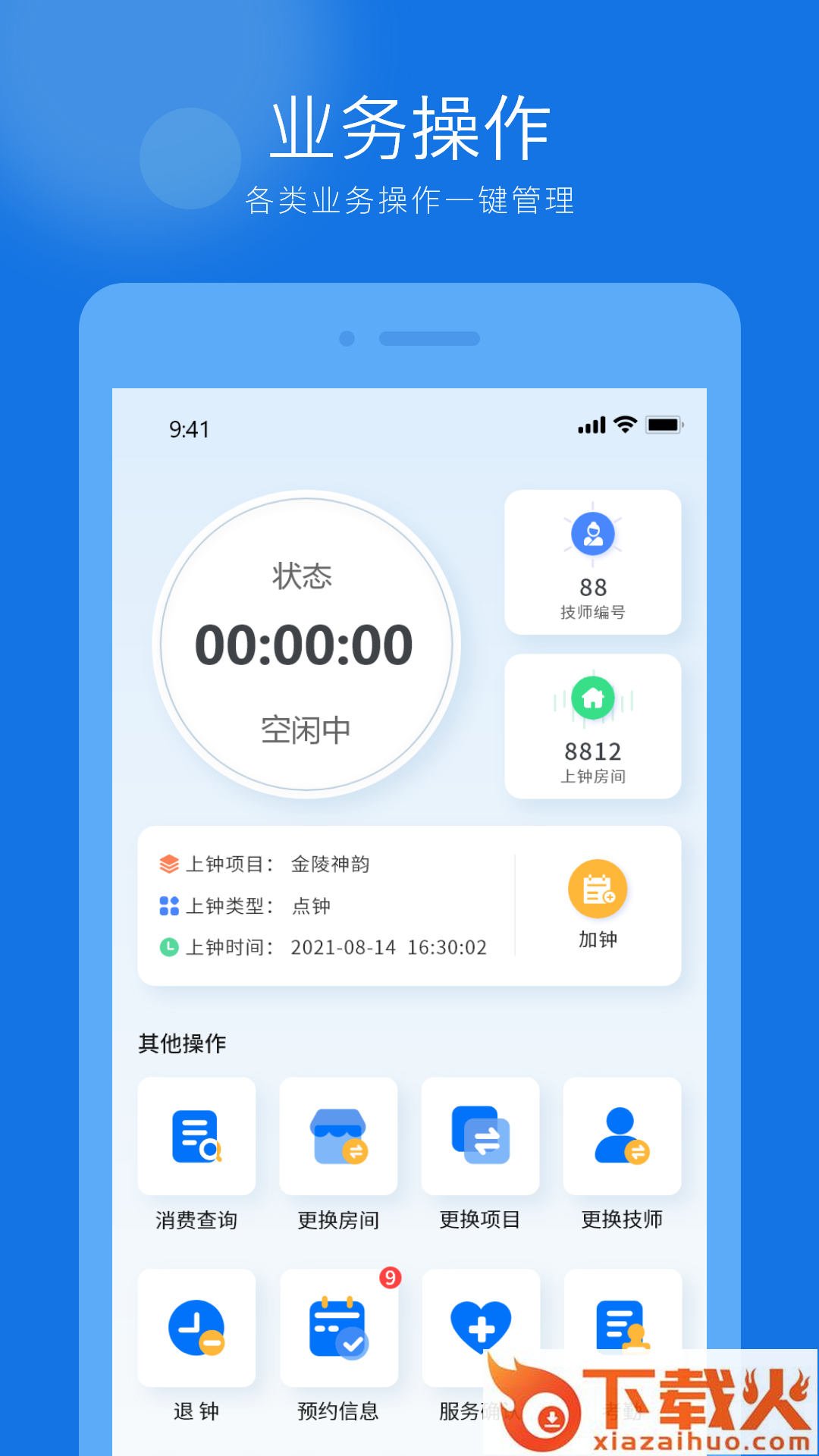 百色猫足浴软件截图1