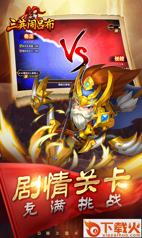 三英闹吕布截图1