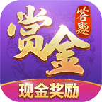 赏金答题app赚钱领红包下载-赏金答题红包版v1.0 赚钱版
