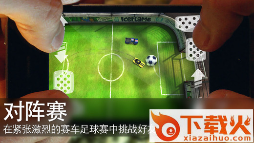 足球拉力赛2截图2