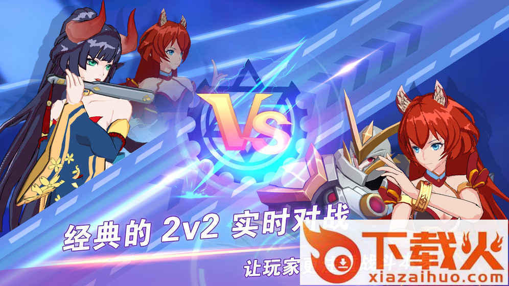 超次元领域手游官方版下载截图1