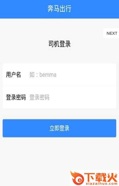 奔马出行截图1
