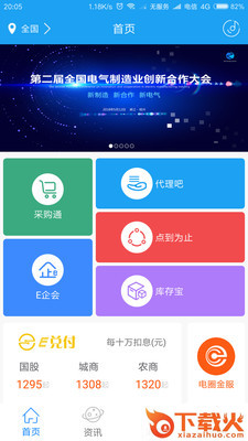 电圈子截图1