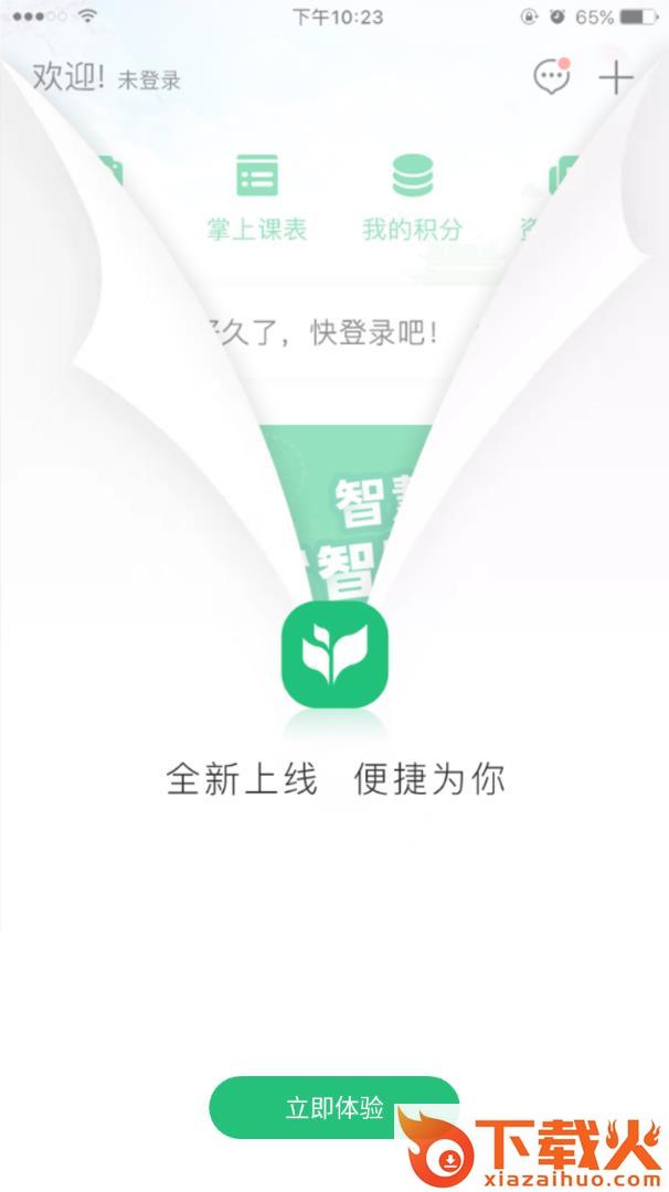 e高校app截图2