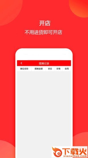 摊乐宝截图1