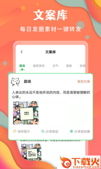 微商不折叠发圈App下载截图2