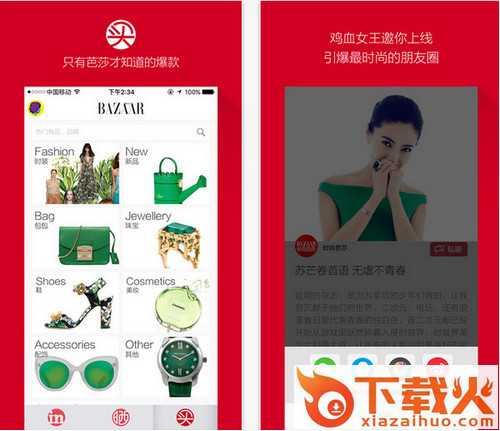 芭莎in安卓版截图2