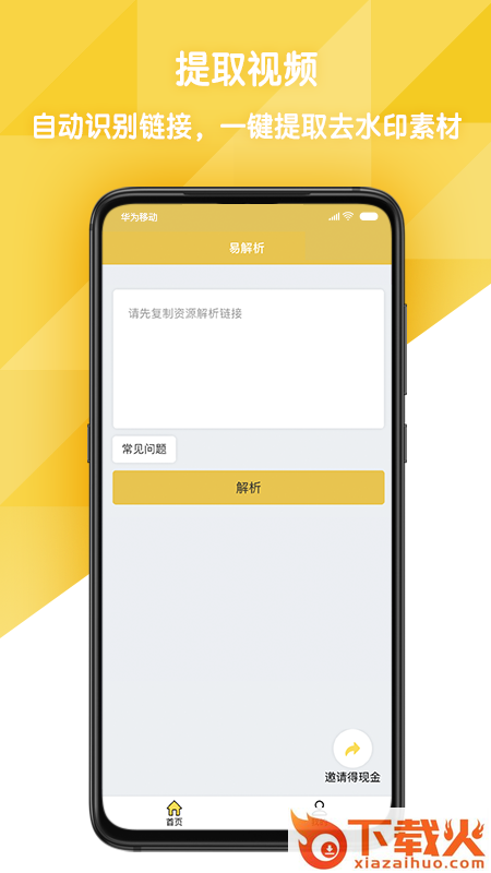 易解析在线去水印截图1