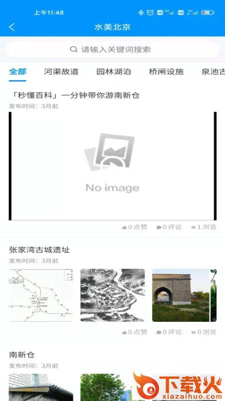 水文化截图2