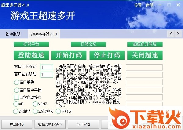 游戏王超速多开器 v1.8 绿色免费版 截图1