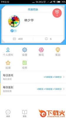 师源同脉截图2