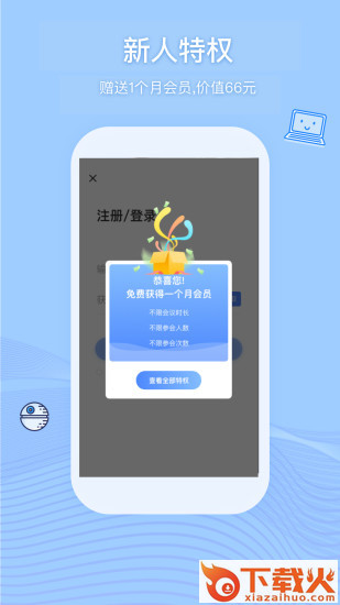 Boom云视频会议截图1
