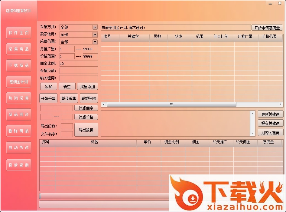 威武猫淘宝客软件 v4.1 官方pc最新版 截图1