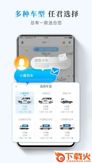 快运滴货主截图1