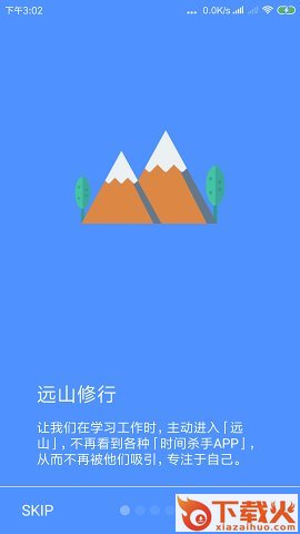 远山修行桌面截图1