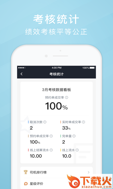 吉刻上车司机端截图1