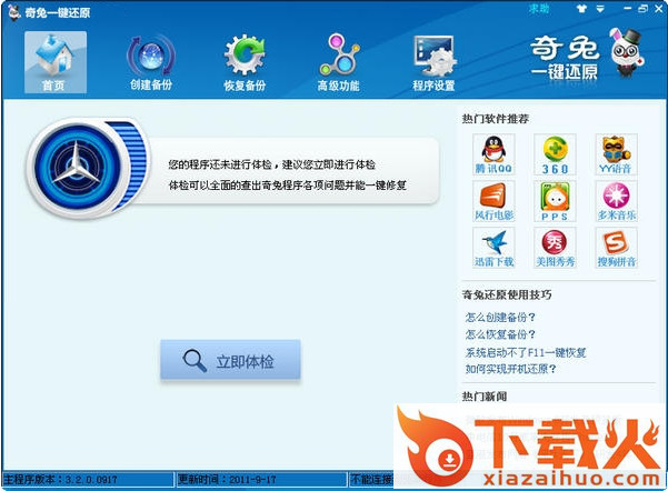 奇兔还原