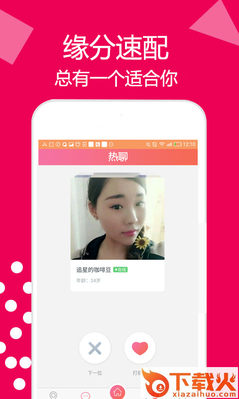 同城单身约会截图2
