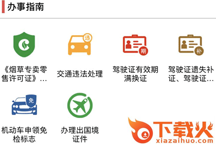 掌上七星关app客户端 v2.3 官方版截图3