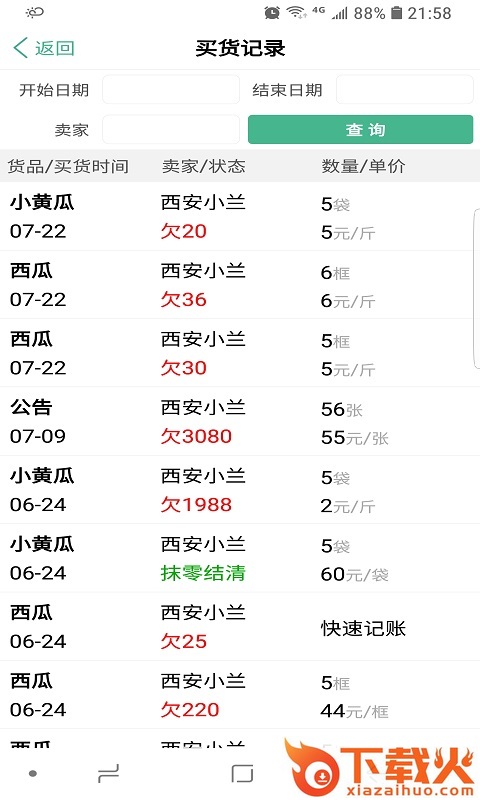仓巴记账截图2