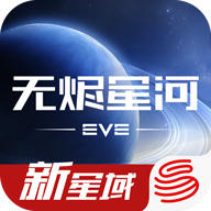 星战前夜无烬星河国际服 v1.9.119 中文版