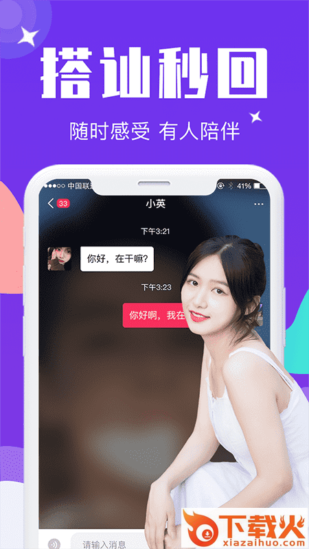 同城欢遇app截图1