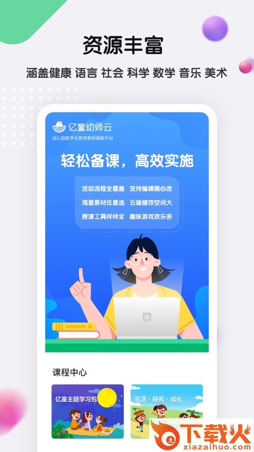 亿童幼师云app截图1