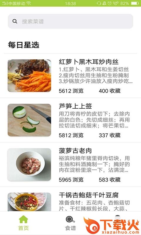 美食记截图2