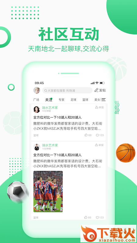 叨叨体育截图1