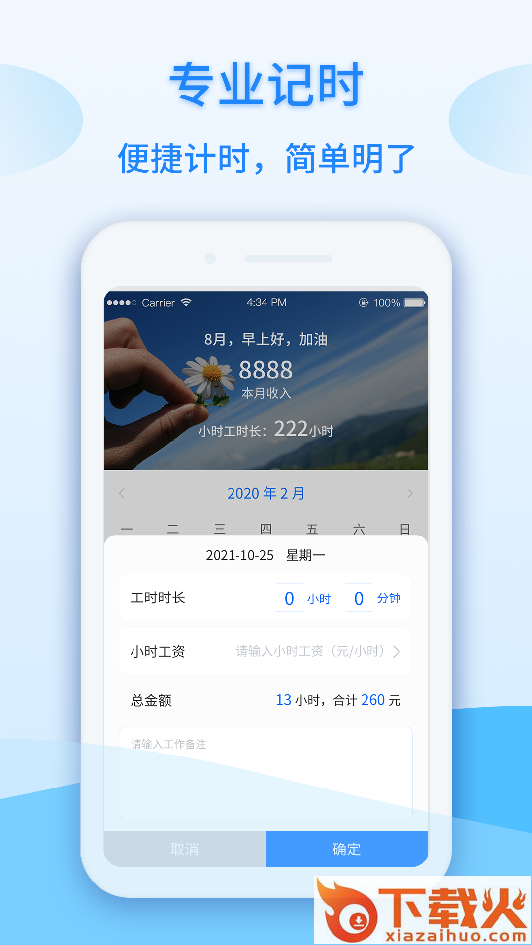 记工时计件截图2
