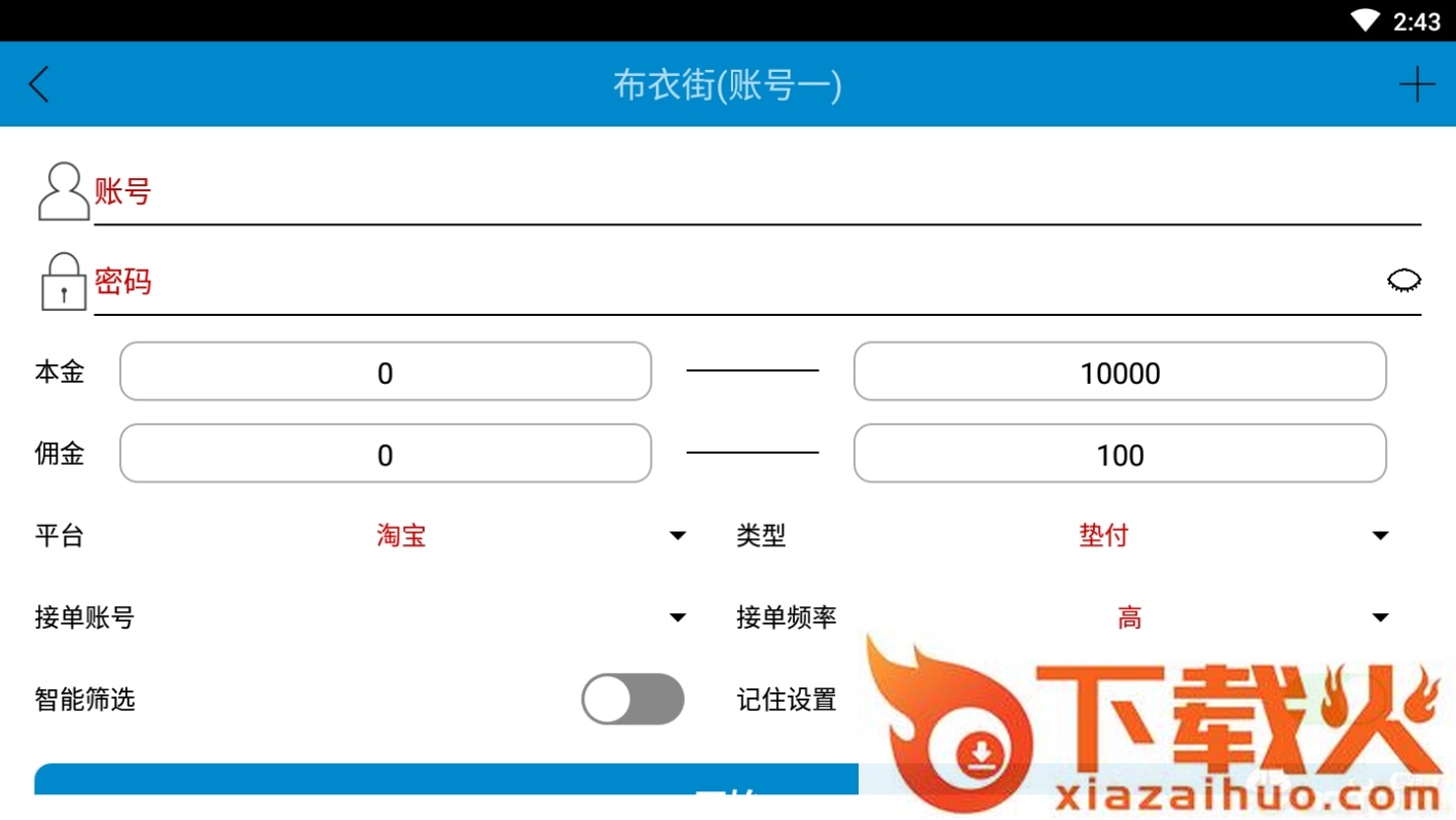 Finder接单神器截图1