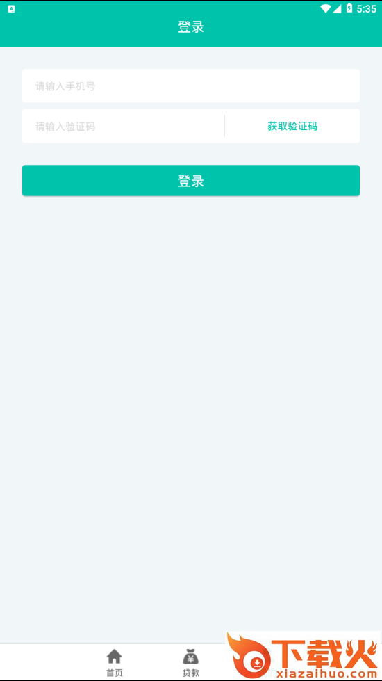 星速钱庄截图2