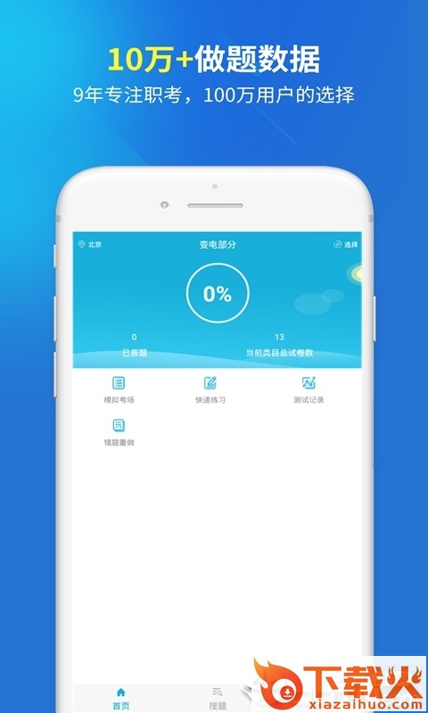 安全生产题库截图1