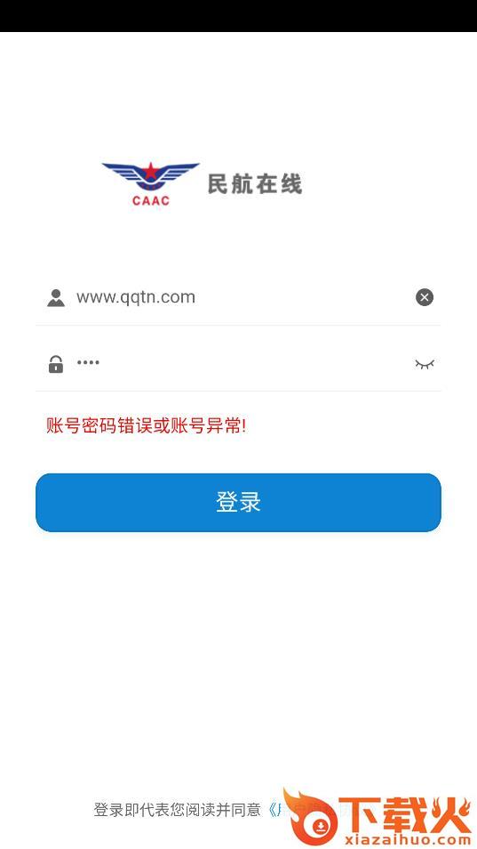 民航在线app截图2
