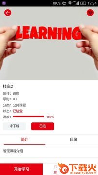 太铁移动课堂app截图2