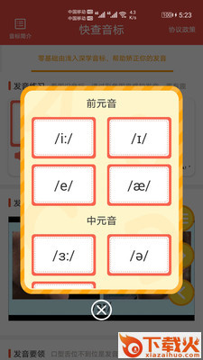 快查音标app截图1