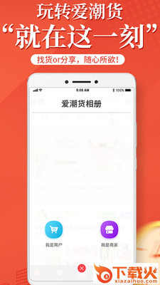 爱潮货截图2