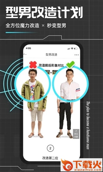 男衣邦穿衣搭配软件截图1