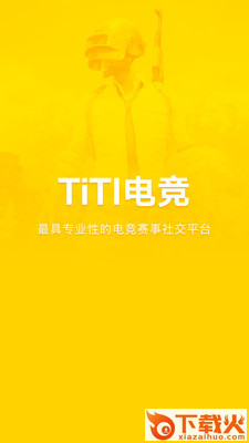 TiTi电竞截图1
