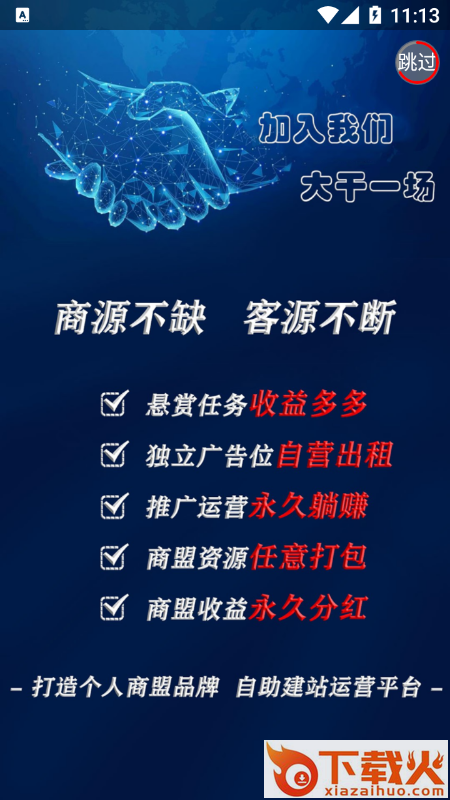 悬赏商盟截图2